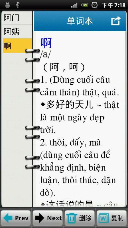 汉语越南语词典截图6