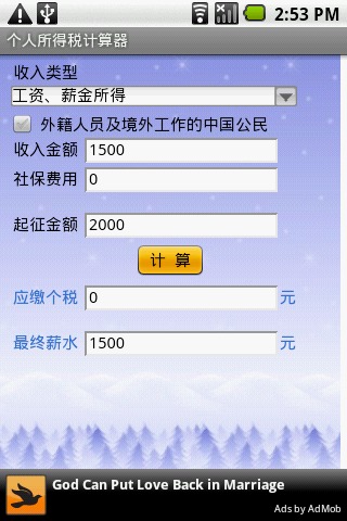 个人所得税计算器 截图6