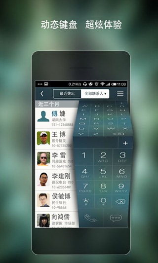 拨号精灵截图6