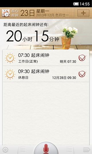点心闹钟截图6