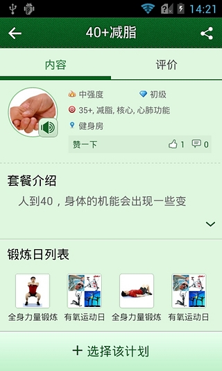 拉古健身助手截图10