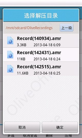 Olive解压器截图7