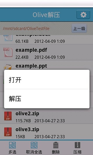 Olive解压器截图8