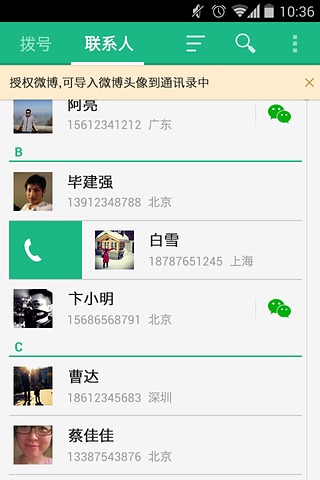 微博通讯录截图10