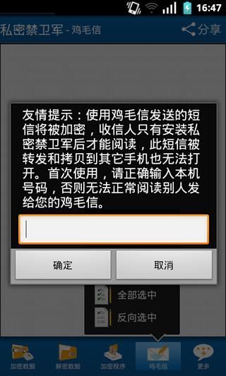 私密禁卫军（加密隐藏）截图9