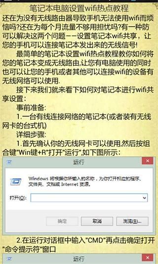 WiFi万能钥匙使用教程截图1