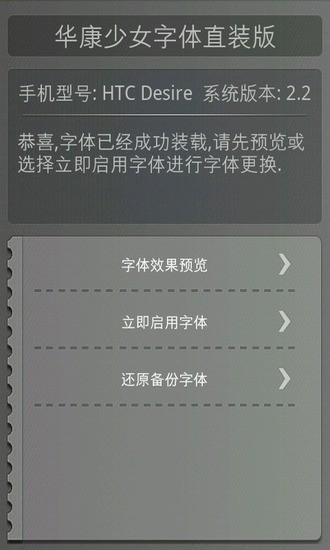 华康少女体-免ROOT换字体截图8
