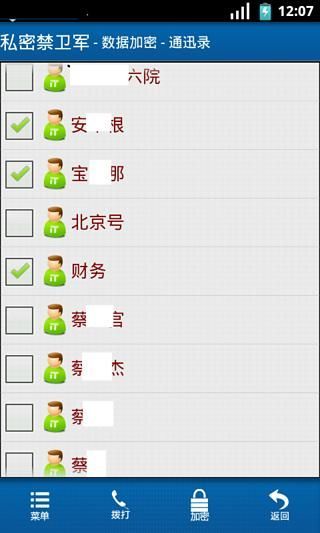 私密禁卫军（加密隐藏）截图8