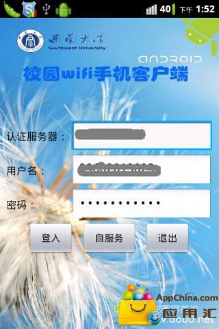 校园无线网WIFI登陆客户端截图2