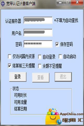 校园无线网WIFI登陆客户端截图3