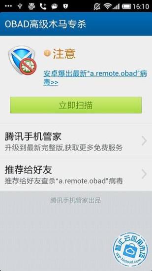 OBAD高级木马专杀工具截图9