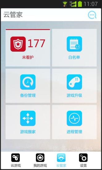 游戏魔盒截图7