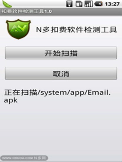 N多扣费软件检查工具截图8