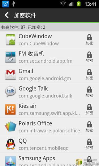 隐私软件加密保护截图6