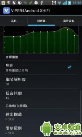 ViPER4Android XHiFi截图7