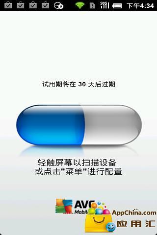 手机杀毒试用版截图5