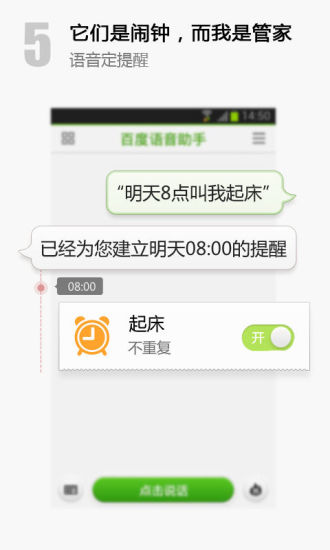 百度语音助手截图10