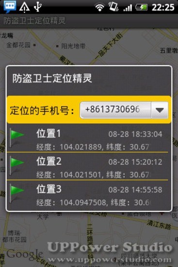 防盗卫士定位精灵截图10