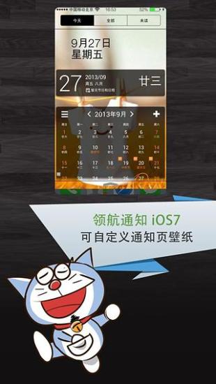 领航通知 iOS7截图17