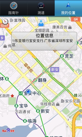 超级GPS,定位,地址分享截图8