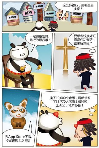 省钱换汇截图6