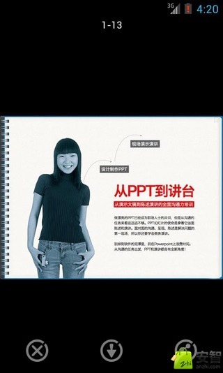 PPT演说宝典截图13