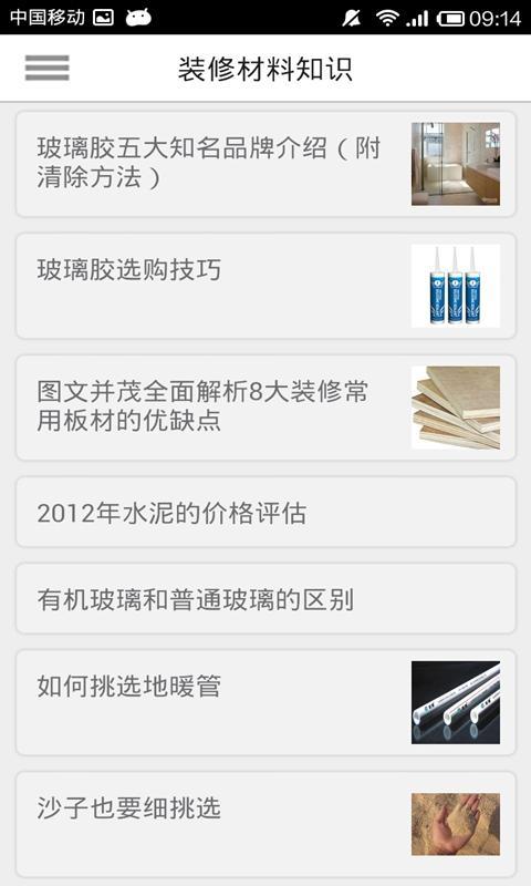 装修材料知识截图3