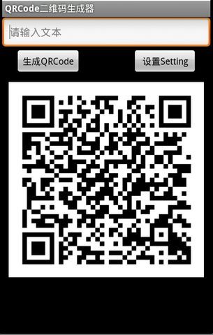 QRCode二维码生成器截图5