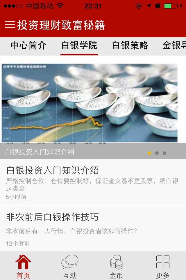 投资理财致富秘籍截图4