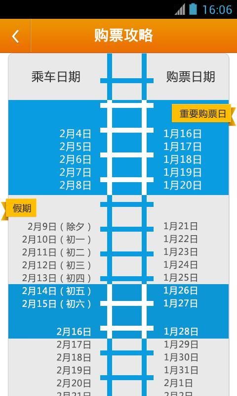 火车票代售点截图8