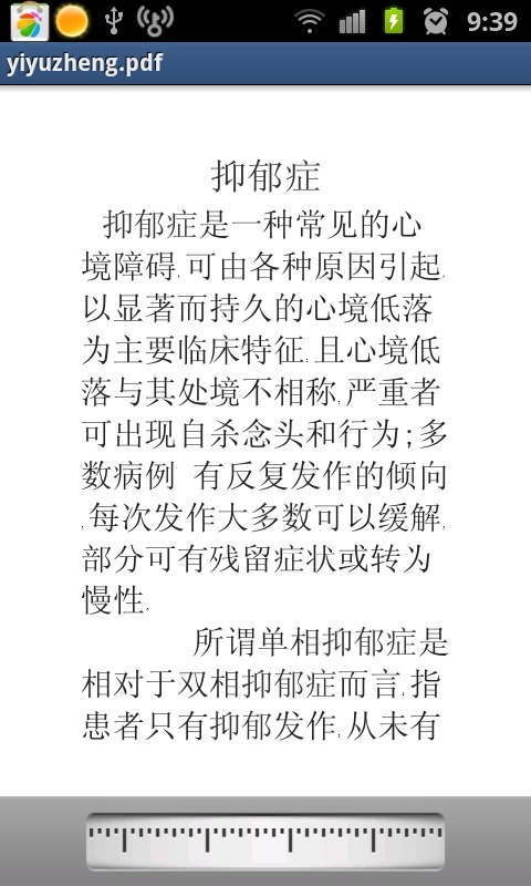 抑郁症治疗截图3