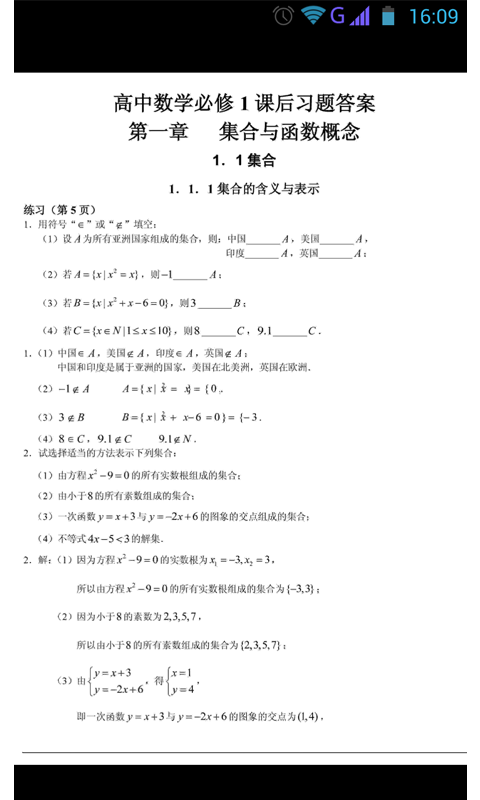 高中数学答案截图3