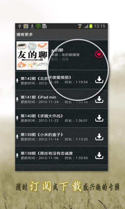 爱听FM截图8