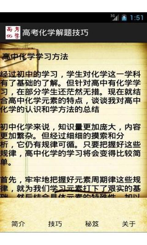 高考化学解题技巧截图5