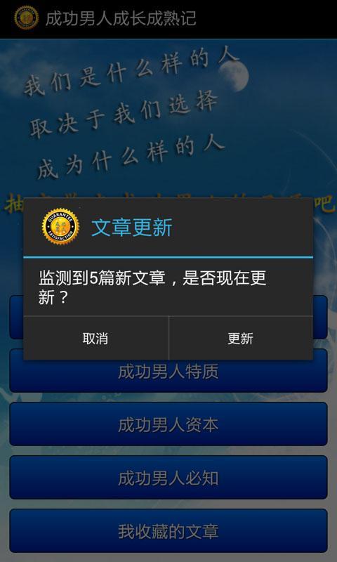 成功男人成长成熟记截图9