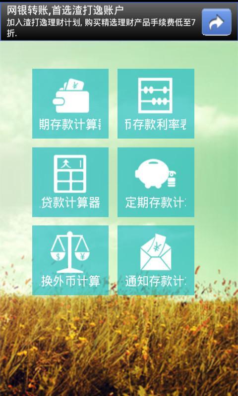 理财工具包截图6