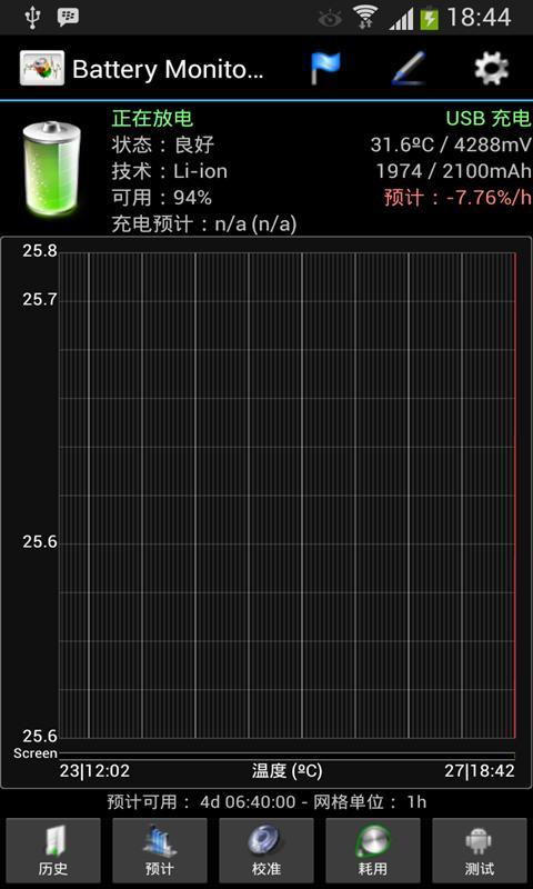 电池监测专业版截图6