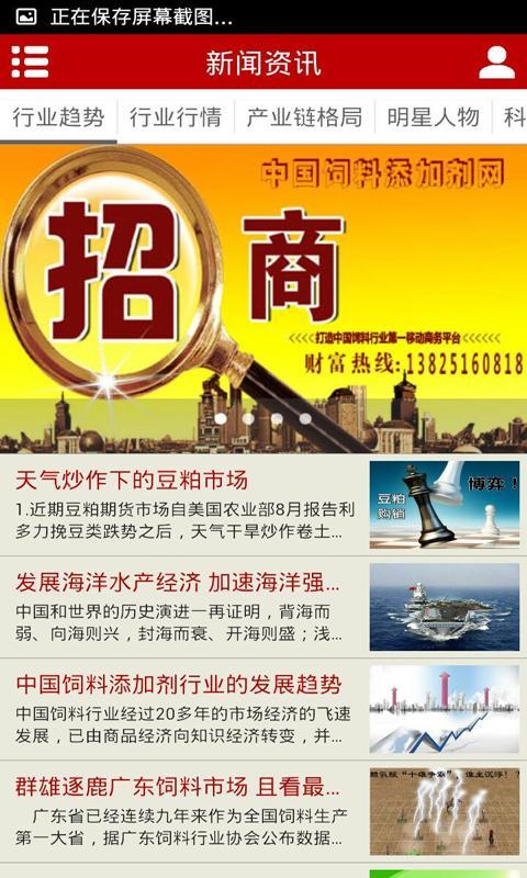 中国饲料添加剂网截图8