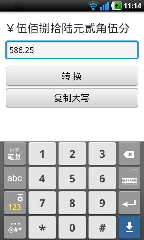 人民币专用大写转换截图7