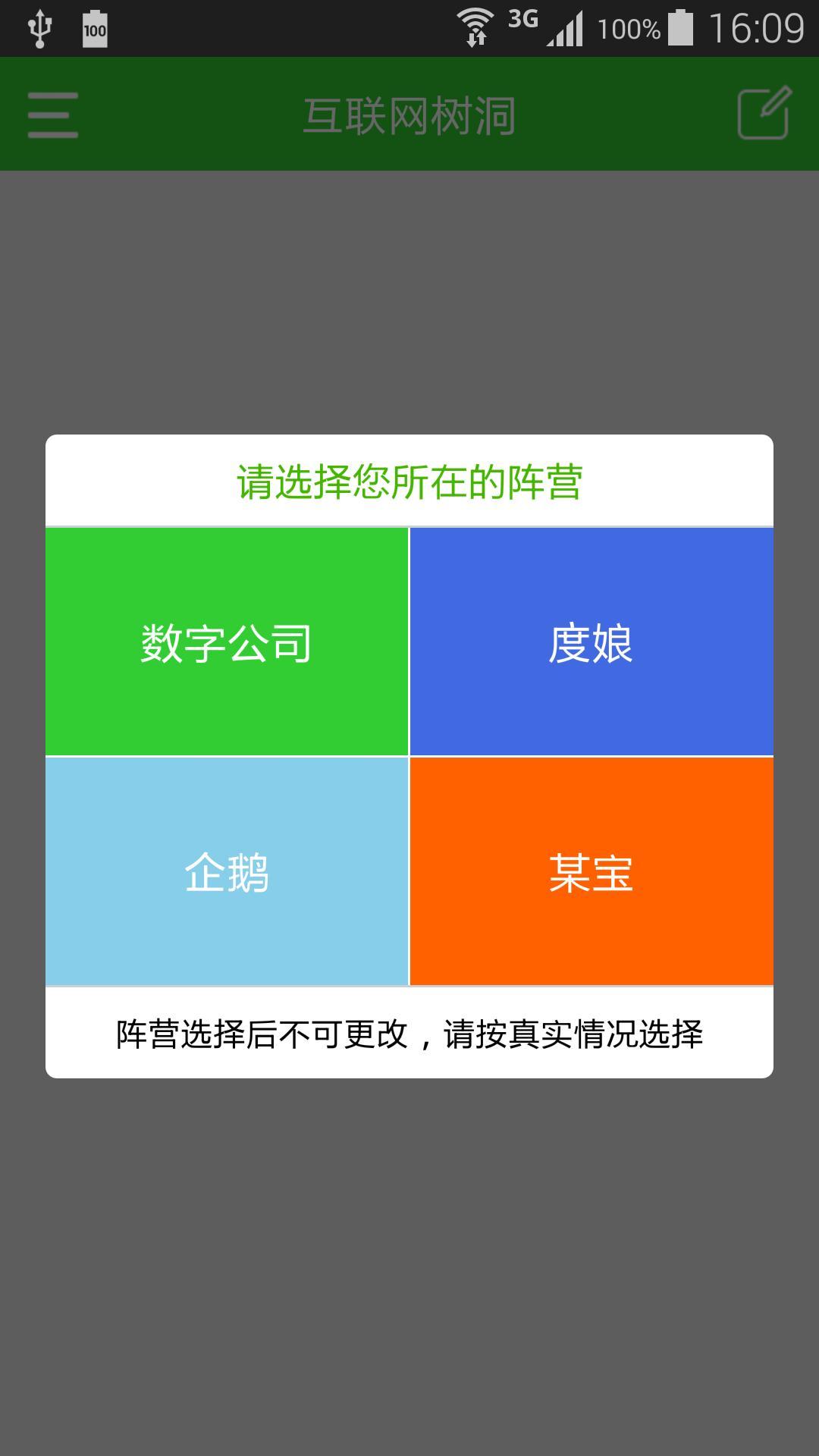 互联网树洞截图2