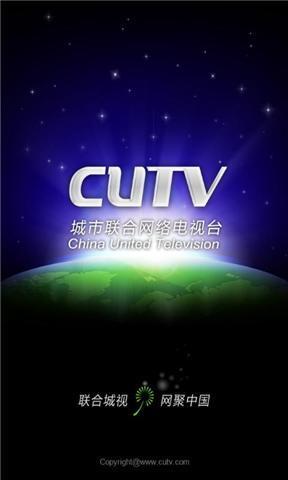 CUTV截图6