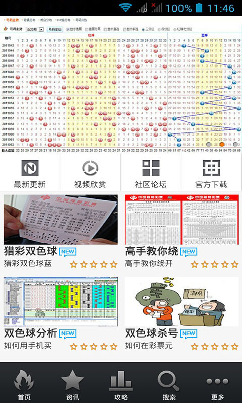 双色球选号技巧截图1