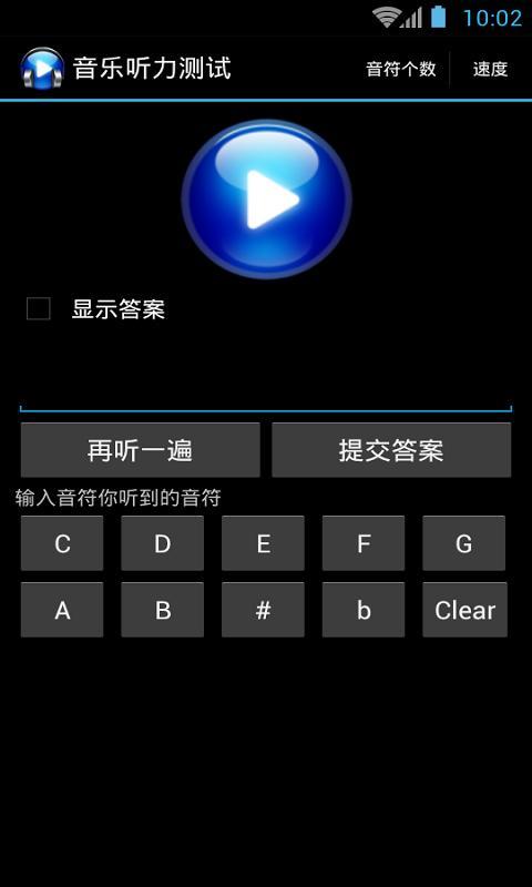 音乐听力测试截图6