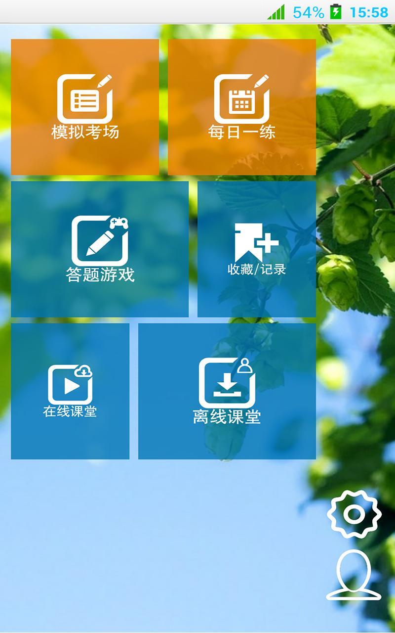 中级会计职称宝典截图1