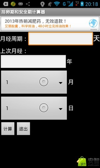 大姨妈计算器截图3