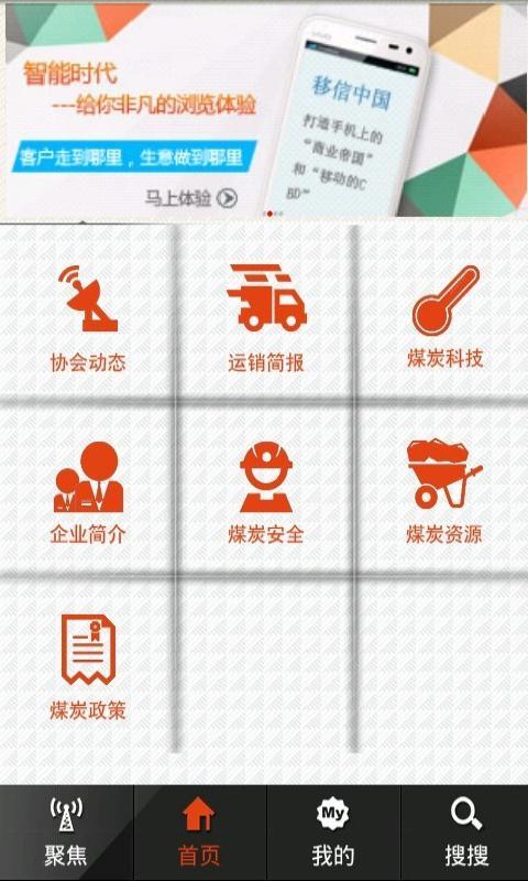 中国煤炭运销门户网截图6