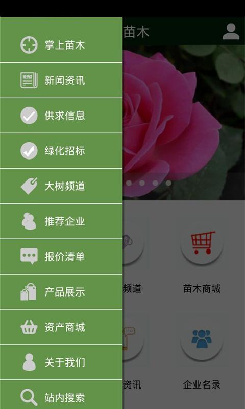掌上苗木截图8