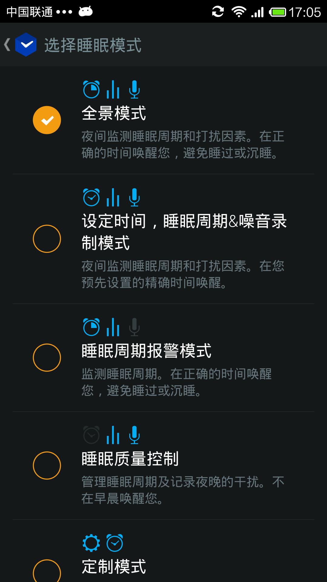 智能闹钟smart alarm截图2