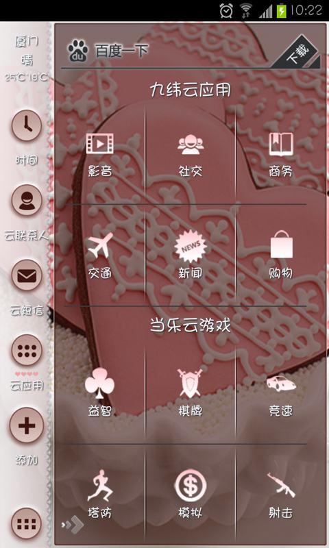 九纬云桌面-粉红爱心主题风格截图13