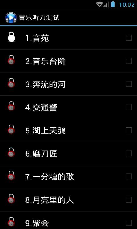 音乐听力测试截图7